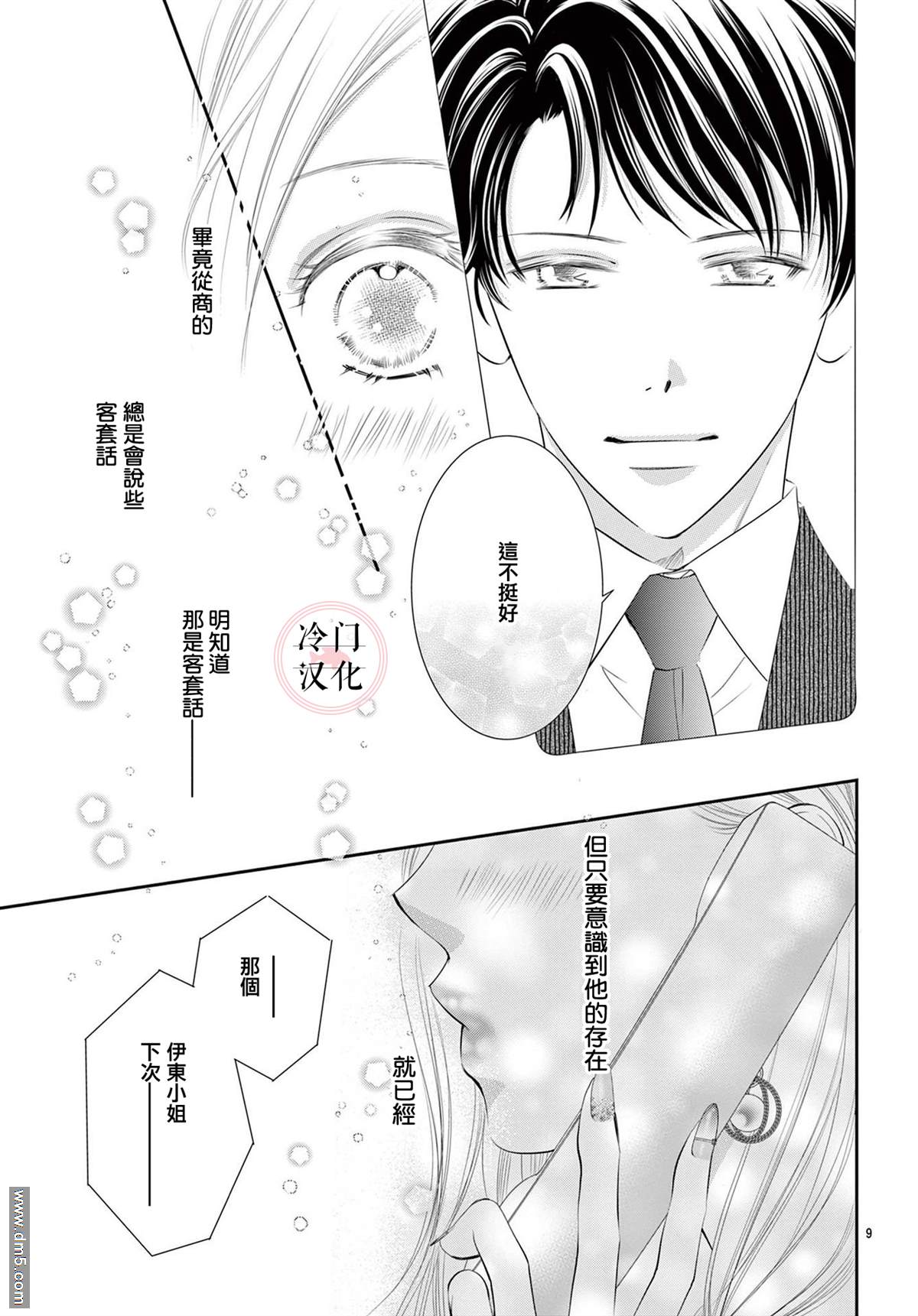 《今夜也在此等候您的光临》漫画最新章节第7话免费下拉式在线观看章节第【11】张图片