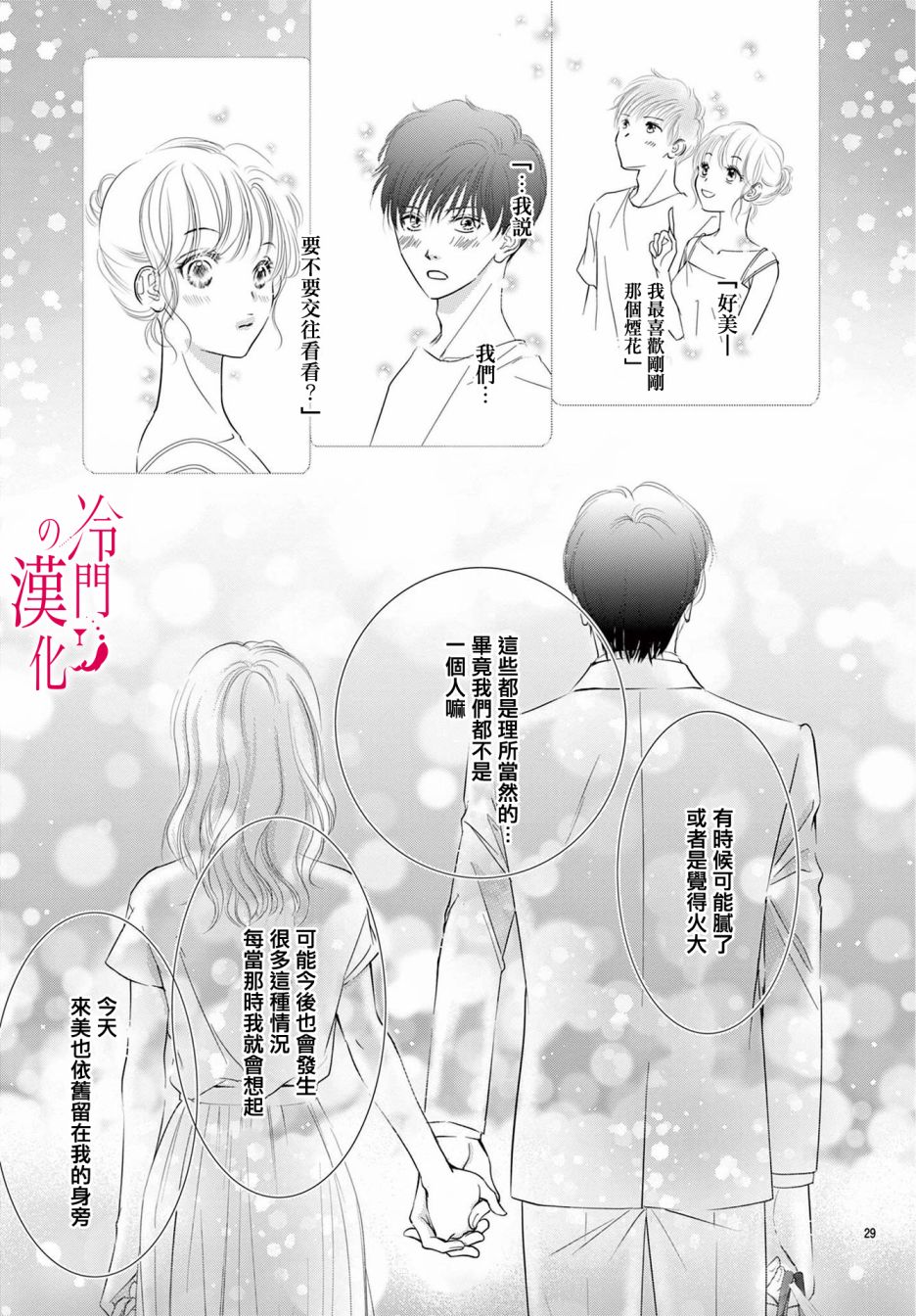 《今夜也在此等候您的光临》漫画最新章节第6话免费下拉式在线观看章节第【29】张图片