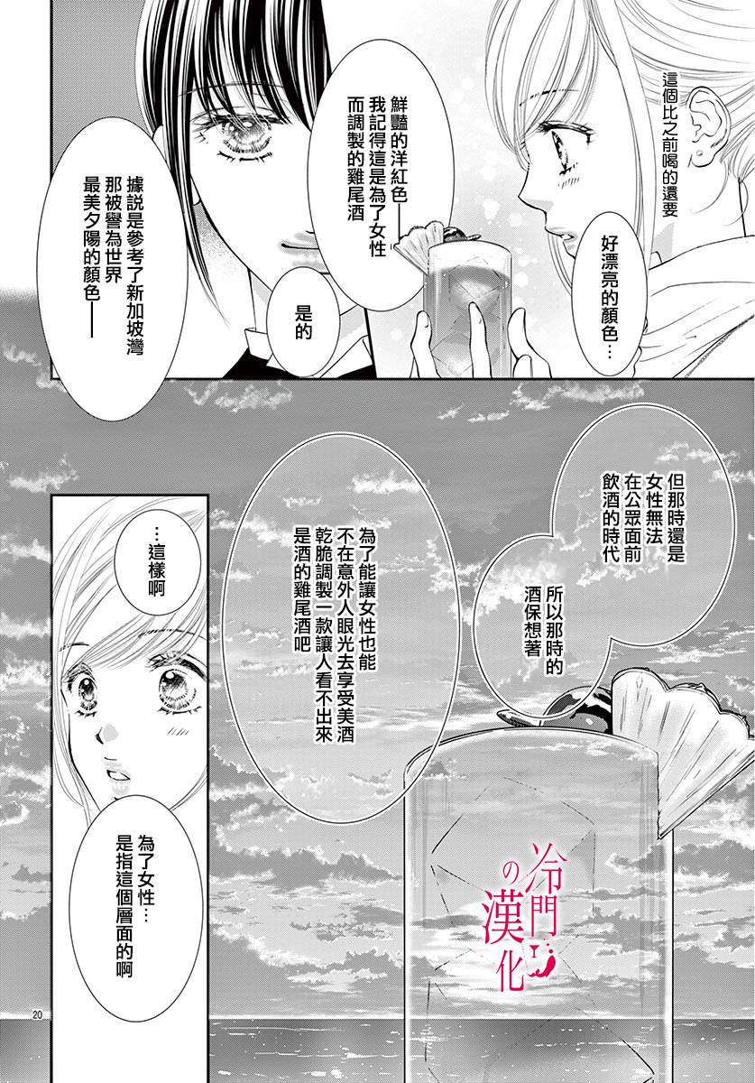 《今夜也在此等候您的光临》漫画最新章节第4话免费下拉式在线观看章节第【20】张图片