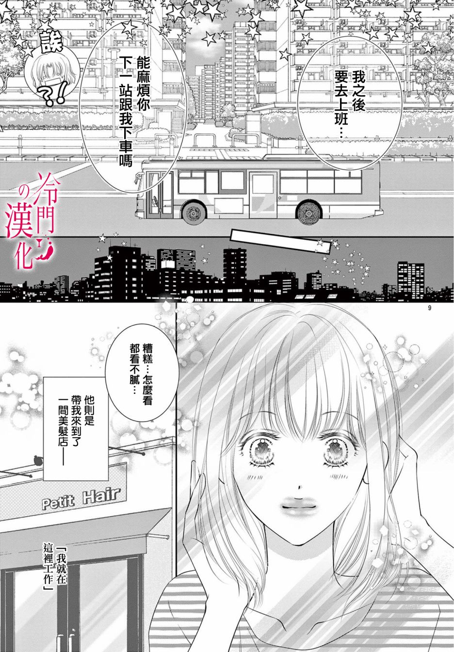 《今夜也在此等候您的光临》漫画最新章节第6话免费下拉式在线观看章节第【9】张图片