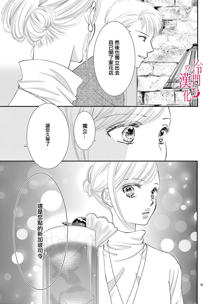 《今夜也在此等候您的光临》漫画最新章节第4话免费下拉式在线观看章节第【19】张图片