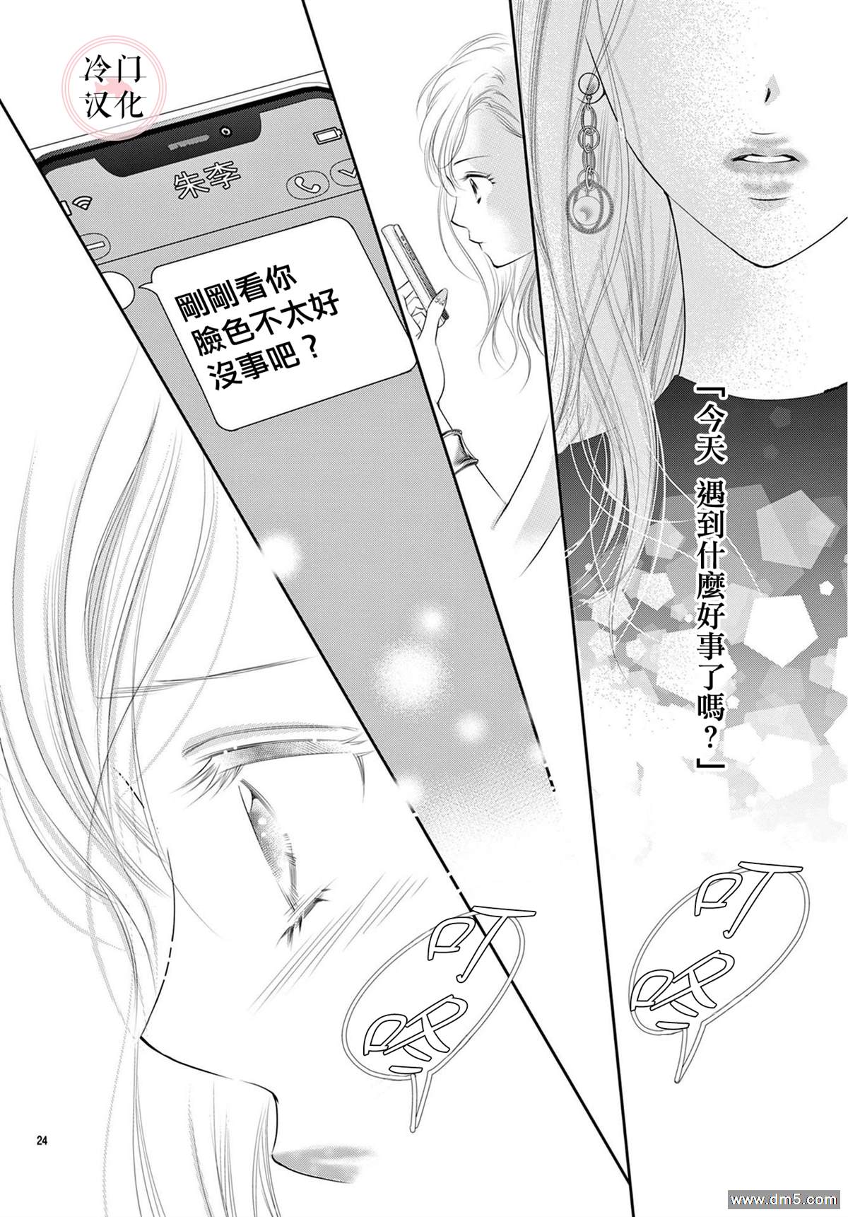 《今夜也在此等候您的光临》漫画最新章节第7话免费下拉式在线观看章节第【26】张图片