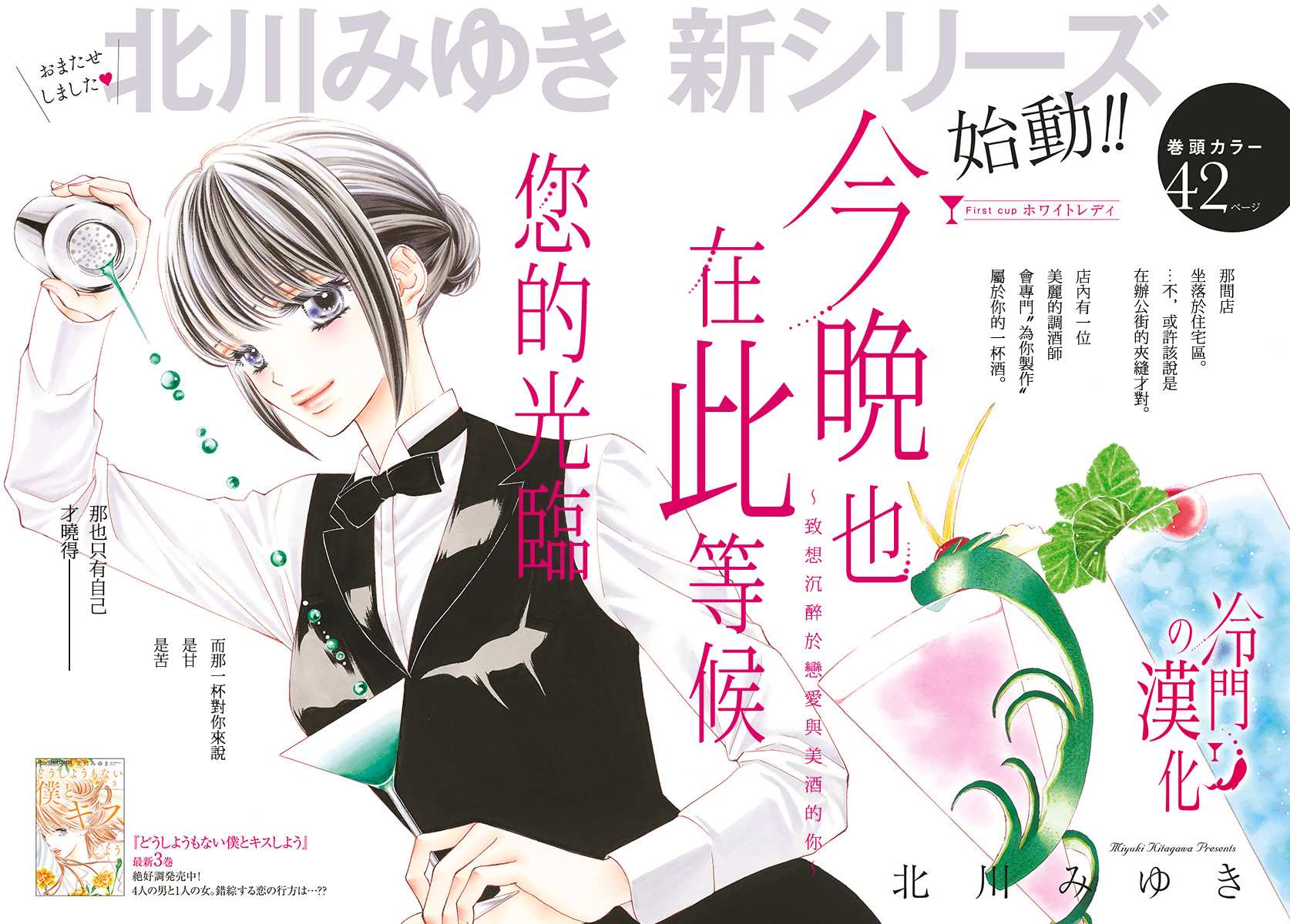 《今夜也在此等候您的光临》漫画最新章节第1话免费下拉式在线观看章节第【3】张图片