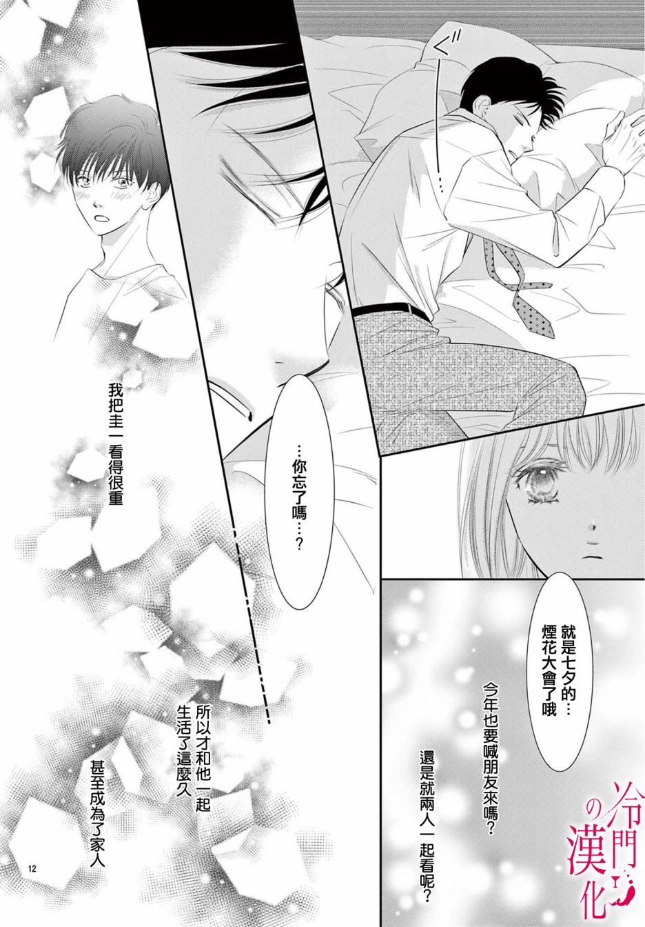 《今夜也在此等候您的光临》漫画最新章节第6话免费下拉式在线观看章节第【12】张图片