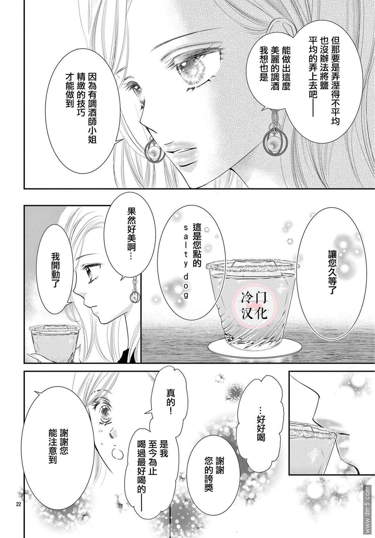 《今夜也在此等候您的光临》漫画最新章节第7话免费下拉式在线观看章节第【24】张图片