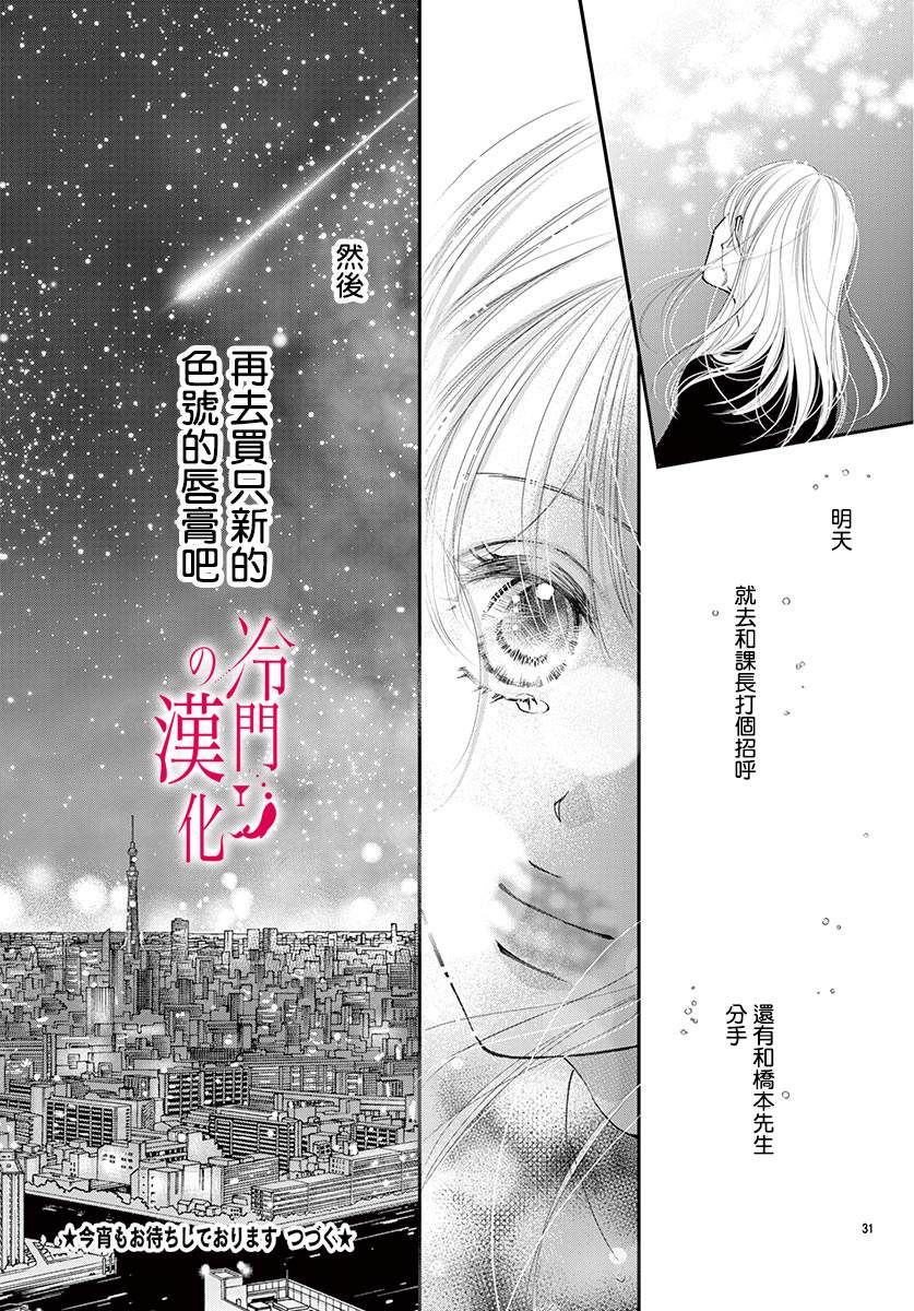 《今夜也在此等候您的光临》漫画最新章节第2话免费下拉式在线观看章节第【31】张图片