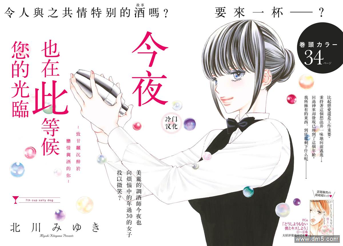 《今夜也在此等候您的光临》漫画最新章节第7话免费下拉式在线观看章节第【2】张图片