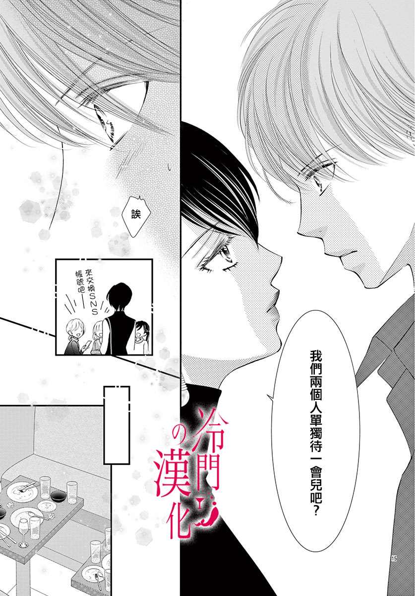 《今夜也在此等候您的光临》漫画最新章节第3话免费下拉式在线观看章节第【17】张图片