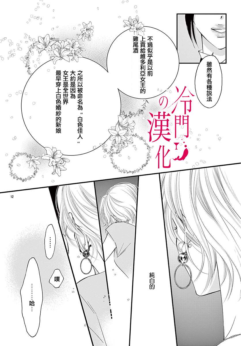 《今夜也在此等候您的光临》漫画最新章节第1话免费下拉式在线观看章节第【15】张图片