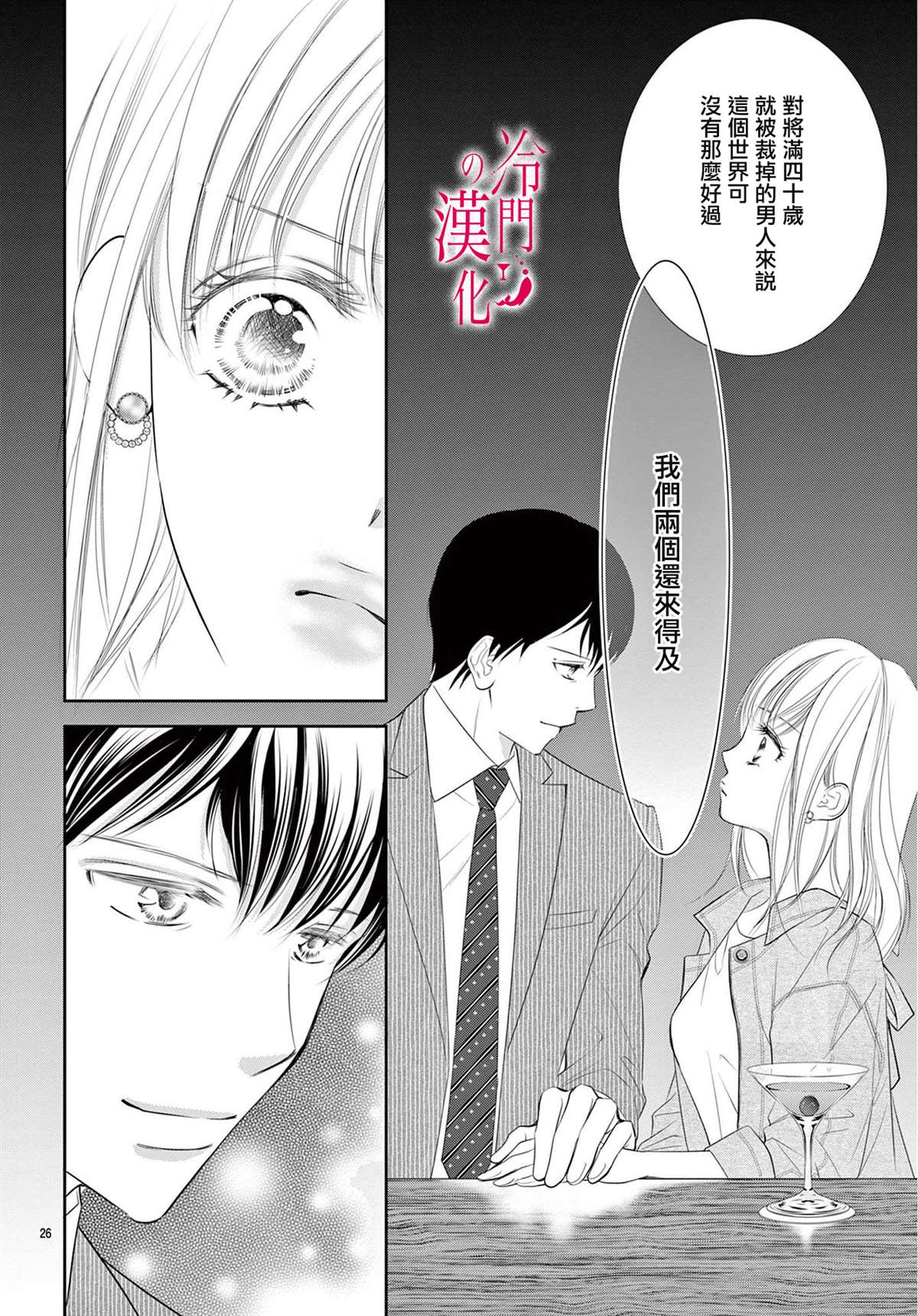 《今夜也在此等候您的光临》漫画最新章节第5话免费下拉式在线观看章节第【26】张图片