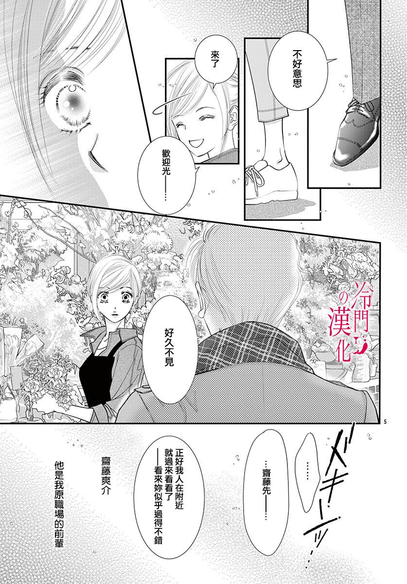 《今夜也在此等候您的光临》漫画最新章节第4话免费下拉式在线观看章节第【5】张图片