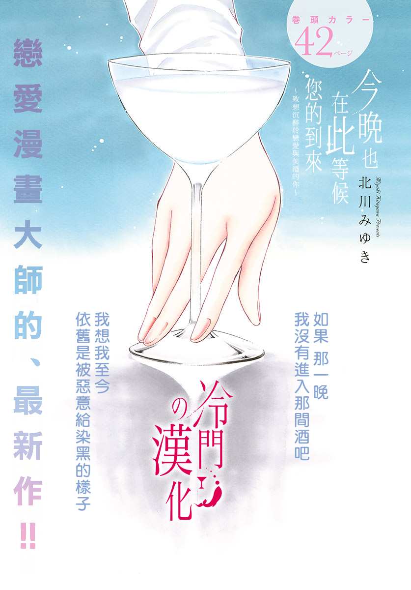 《今夜也在此等候您的光临》漫画最新章节第1话免费下拉式在线观看章节第【2】张图片