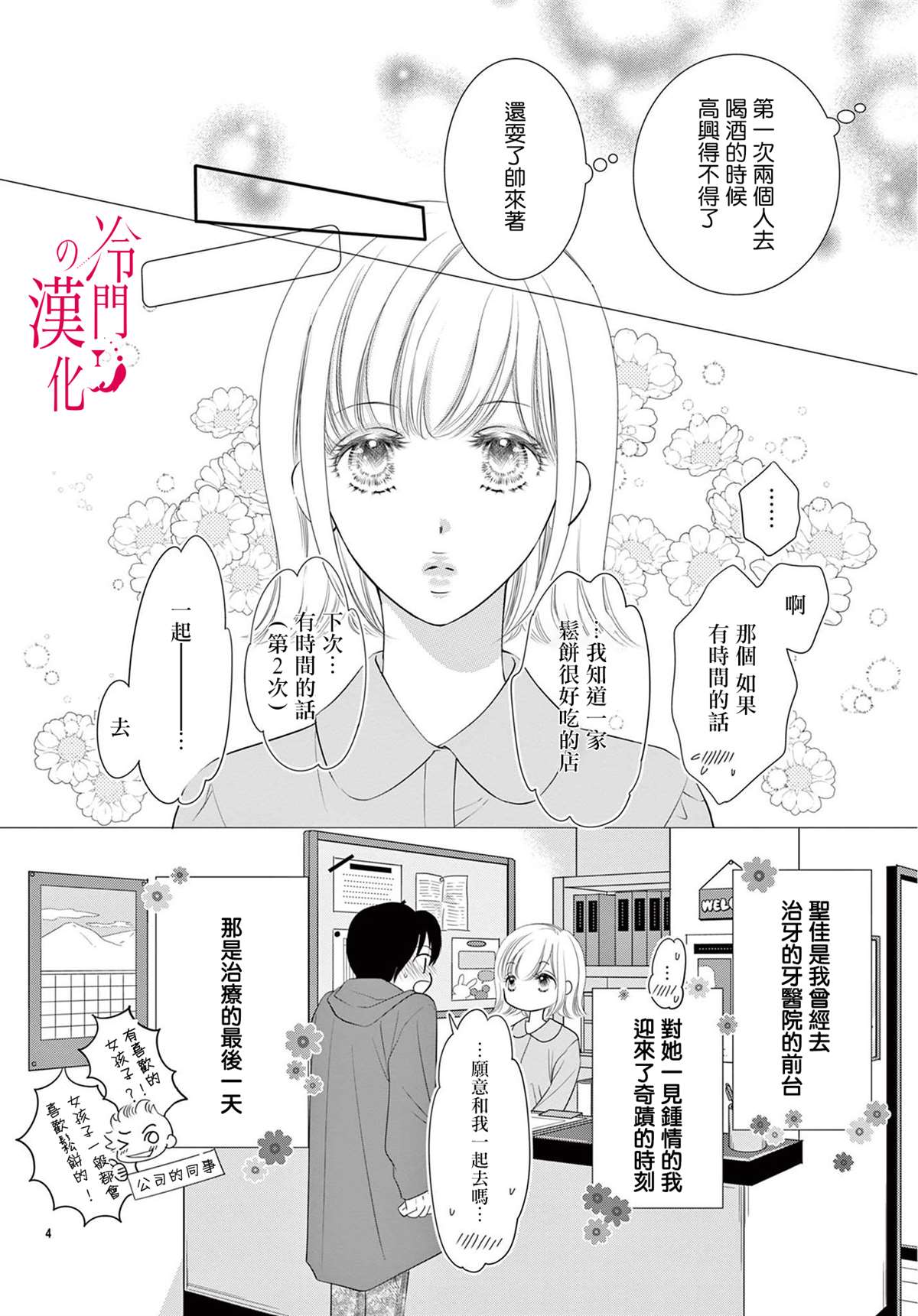 《今夜也在此等候您的光临》漫画最新章节第5话免费下拉式在线观看章节第【4】张图片