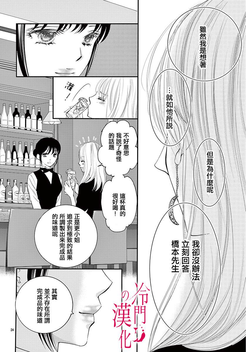 《今夜也在此等候您的光临》漫画最新章节第2话免费下拉式在线观看章节第【24】张图片