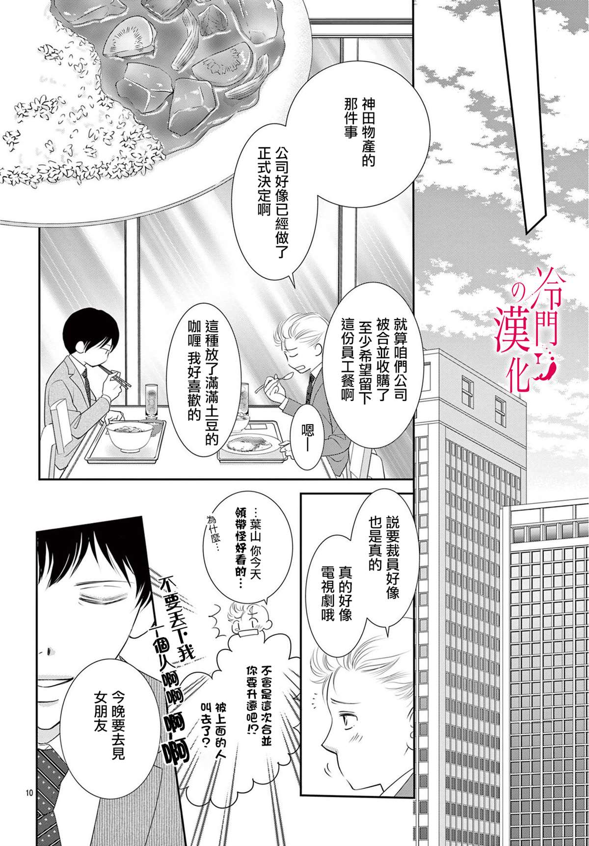 《今夜也在此等候您的光临》漫画最新章节第5话免费下拉式在线观看章节第【10】张图片