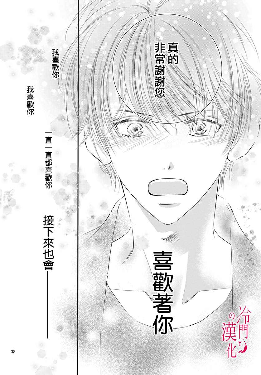 《今夜也在此等候您的光临》漫画最新章节第3话免费下拉式在线观看章节第【32】张图片