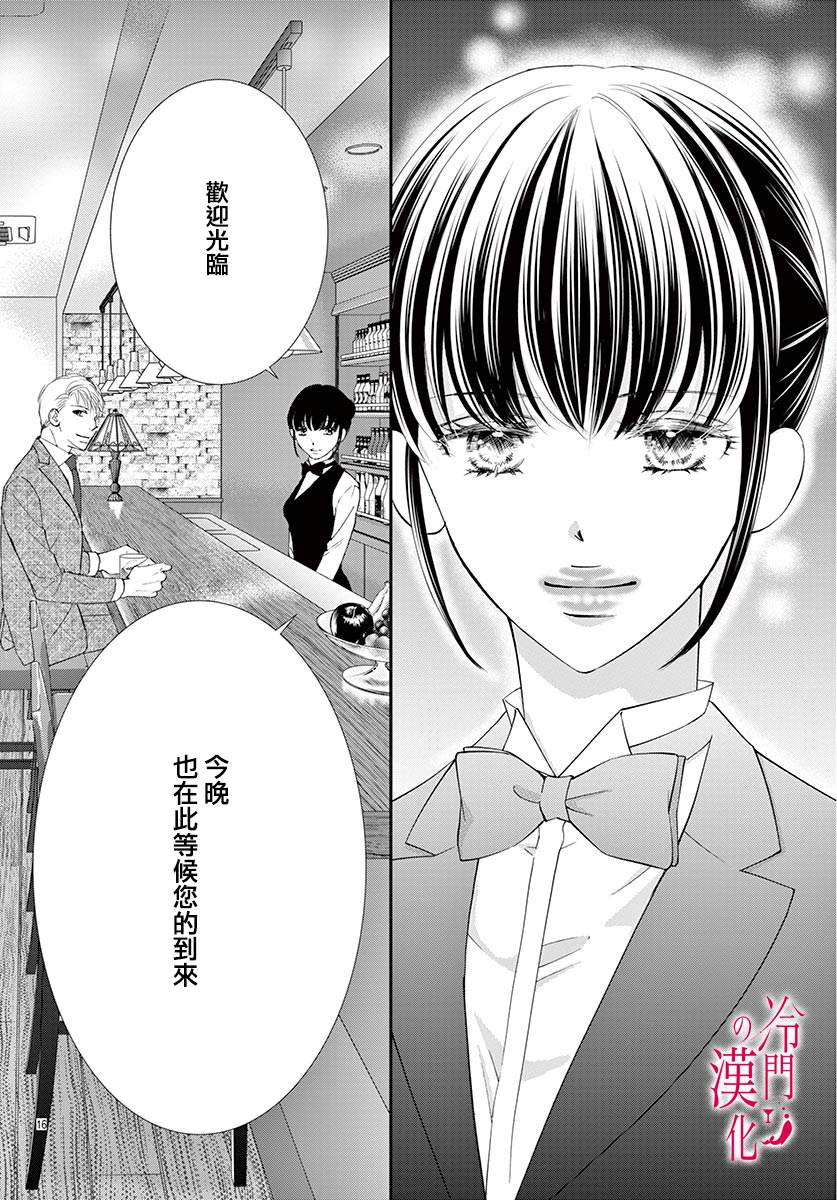 《今夜也在此等候您的光临》漫画最新章节第4话免费下拉式在线观看章节第【16】张图片