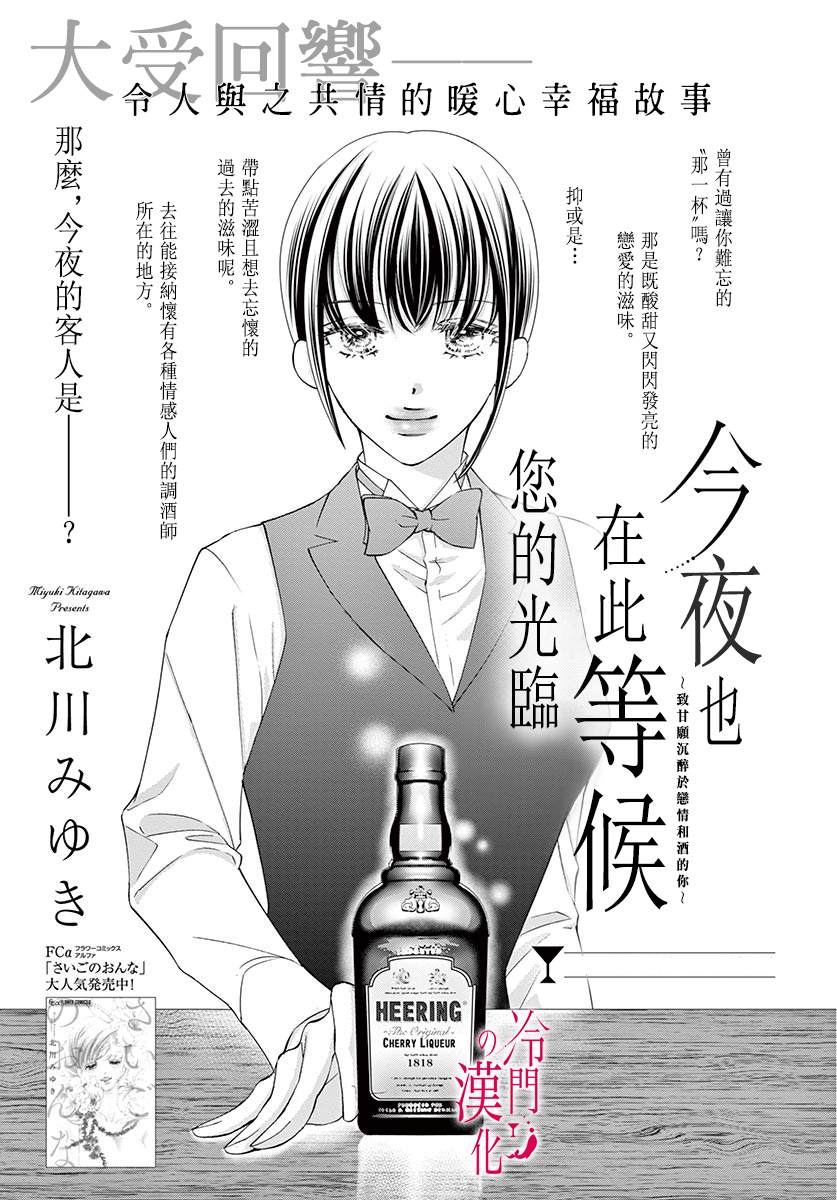 《今夜也在此等候您的光临》漫画最新章节第4话免费下拉式在线观看章节第【1】张图片