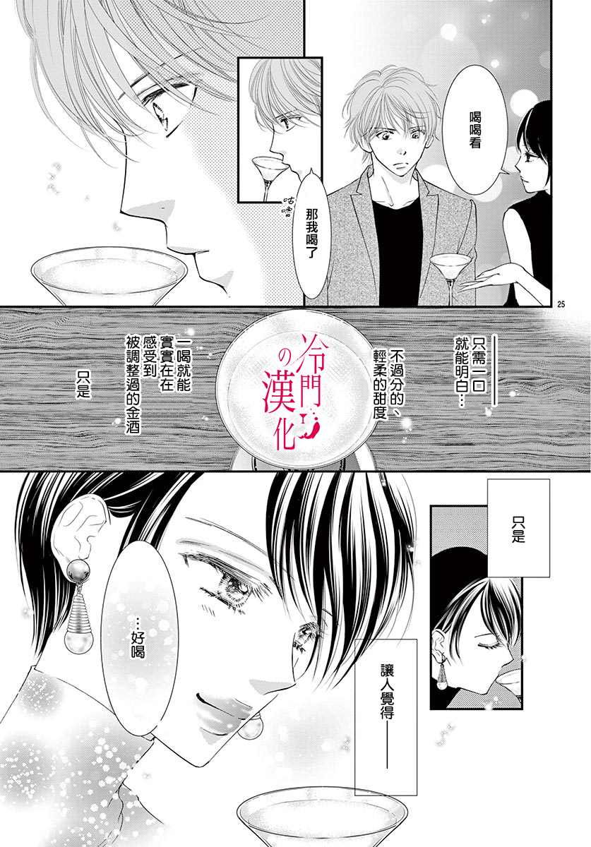 《今夜也在此等候您的光临》漫画最新章节第3话免费下拉式在线观看章节第【27】张图片