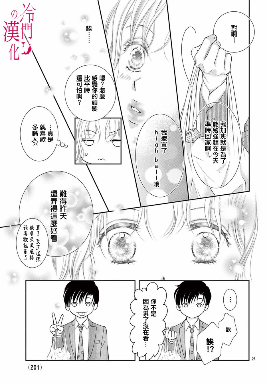 《今夜也在此等候您的光临》漫画最新章节第6话免费下拉式在线观看章节第【27】张图片