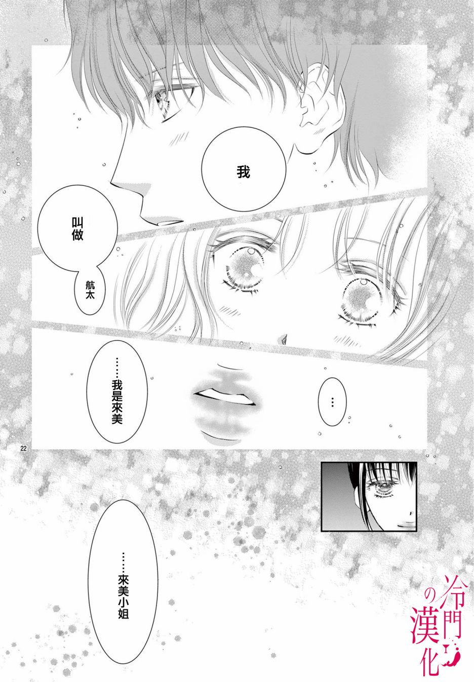 《今夜也在此等候您的光临》漫画最新章节第6话免费下拉式在线观看章节第【22】张图片