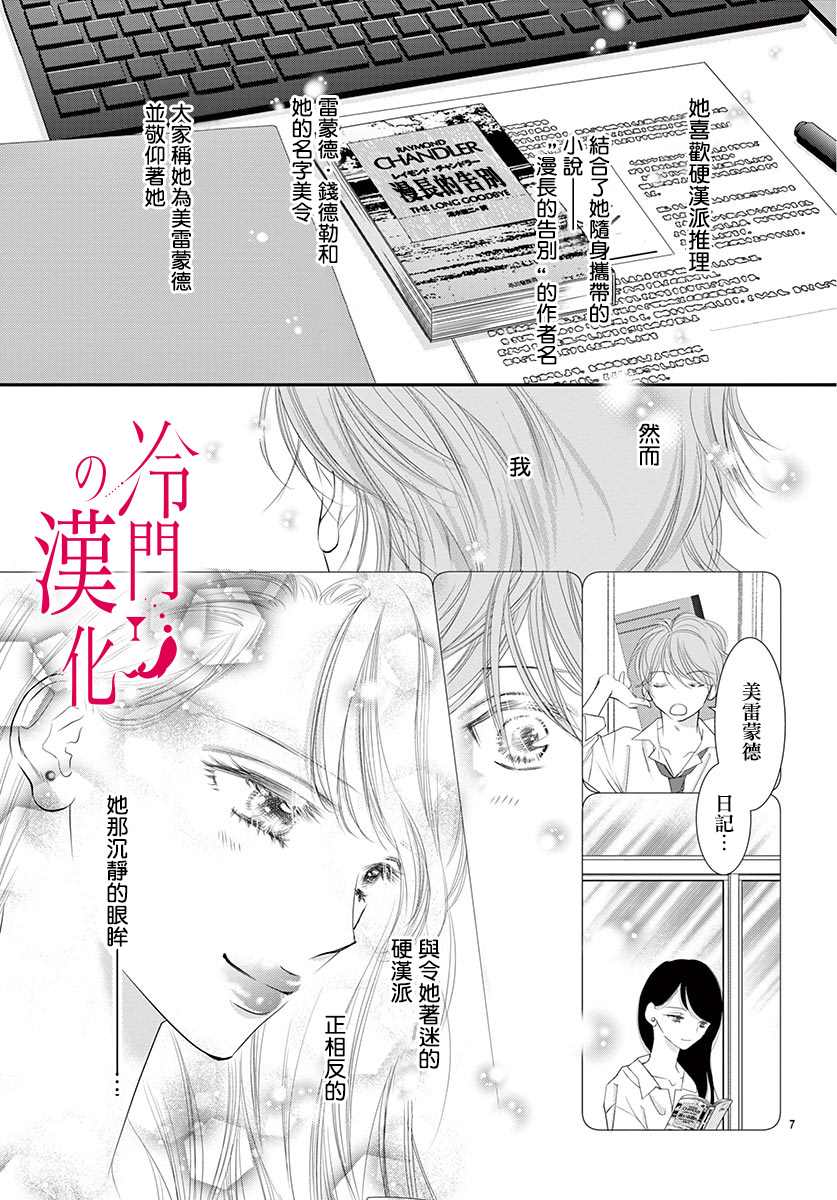 《今夜也在此等候您的光临》漫画最新章节第3话免费下拉式在线观看章节第【9】张图片