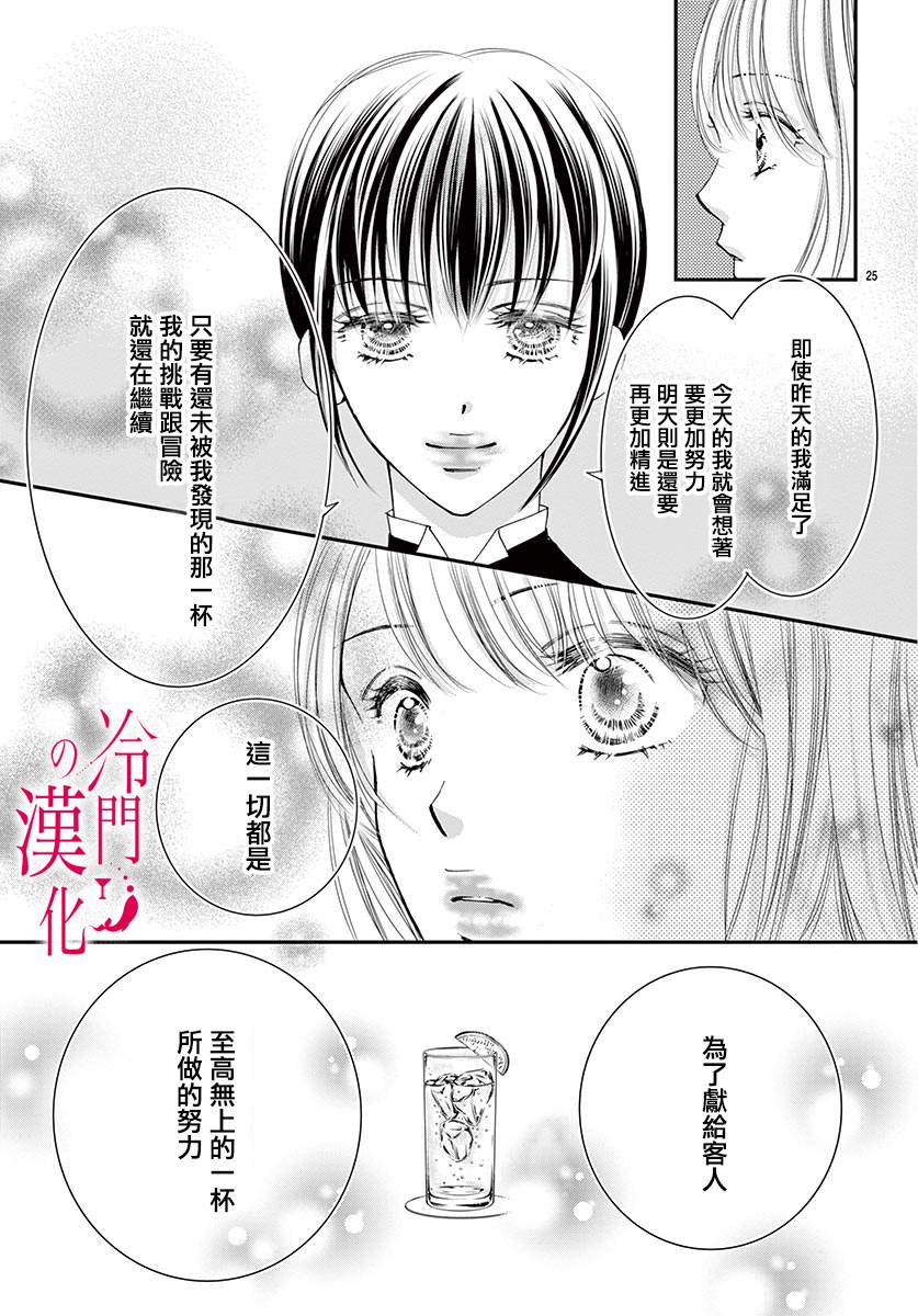 《今夜也在此等候您的光临》漫画最新章节第2话免费下拉式在线观看章节第【25】张图片