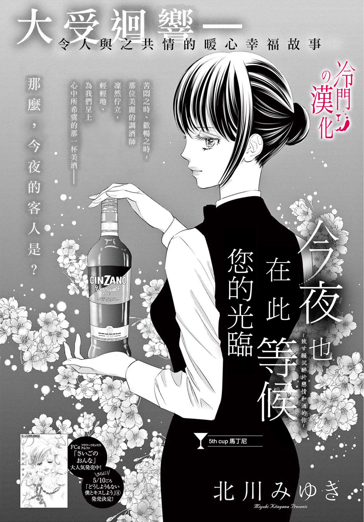 《今夜也在此等候您的光临》漫画最新章节第5话免费下拉式在线观看章节第【1】张图片