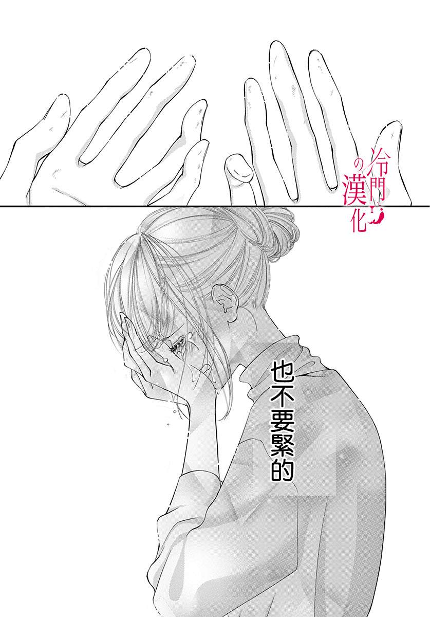 《今夜也在此等候您的光临》漫画最新章节第4话免费下拉式在线观看章节第【29】张图片