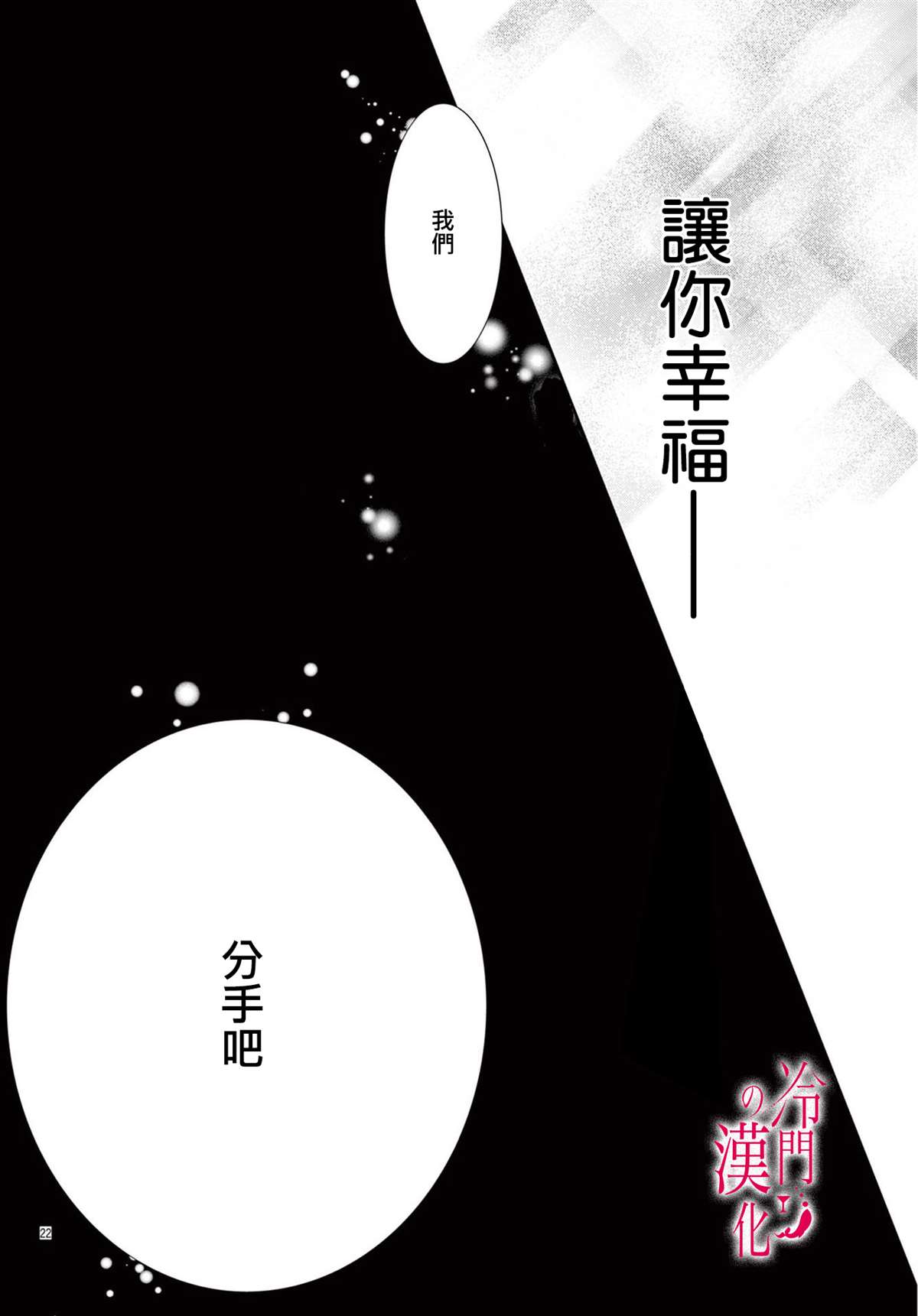 《今夜也在此等候您的光临》漫画最新章节第5话免费下拉式在线观看章节第【22】张图片