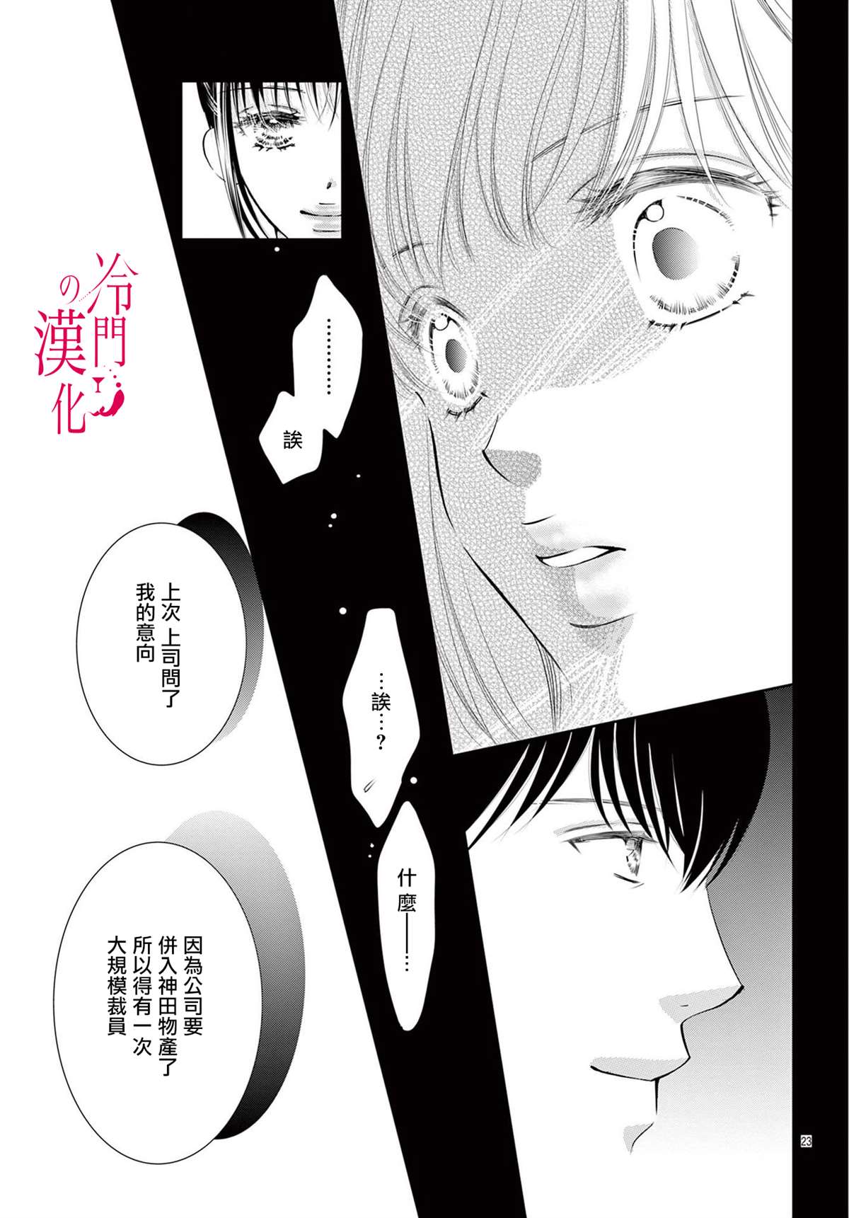 《今夜也在此等候您的光临》漫画最新章节第5话免费下拉式在线观看章节第【23】张图片