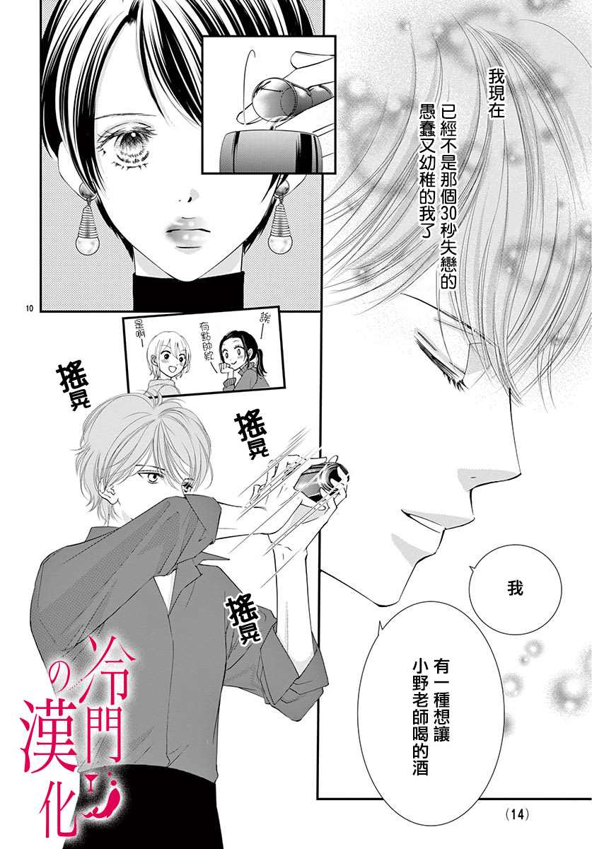 《今夜也在此等候您的光临》漫画最新章节第3话免费下拉式在线观看章节第【12】张图片