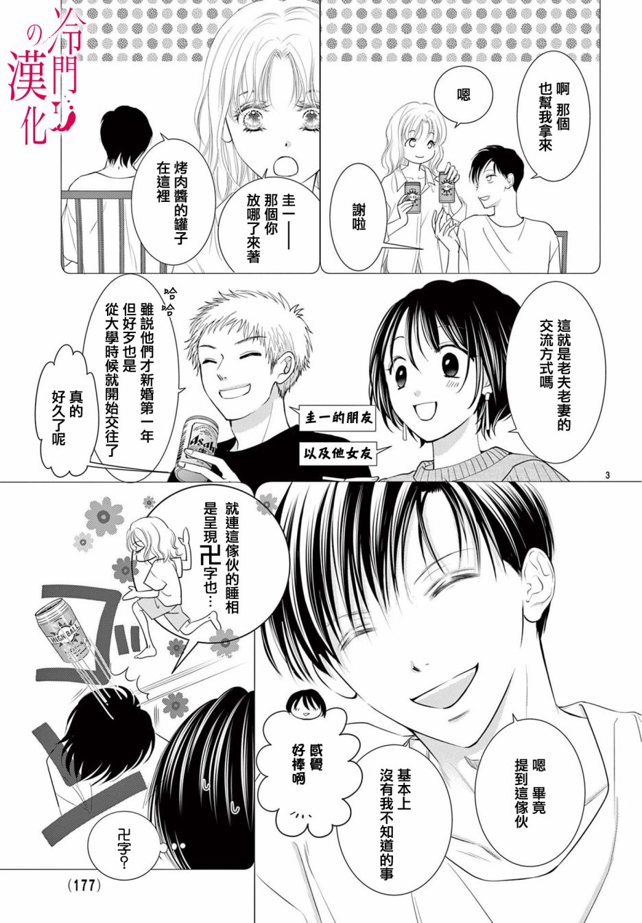 《今夜也在此等候您的光临》漫画最新章节第6话免费下拉式在线观看章节第【3】张图片