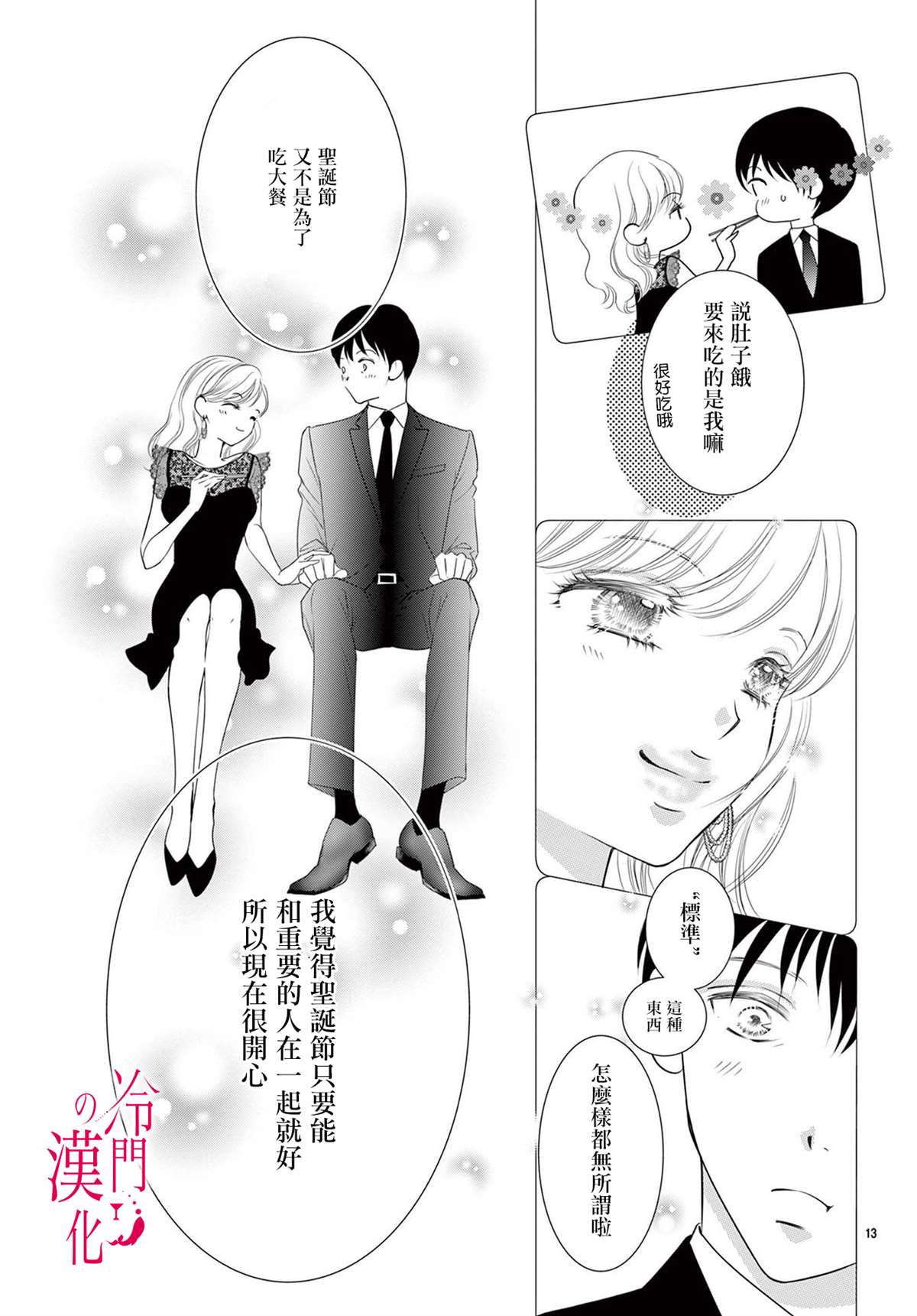 《今夜也在此等候您的光临》漫画最新章节第5话免费下拉式在线观看章节第【13】张图片