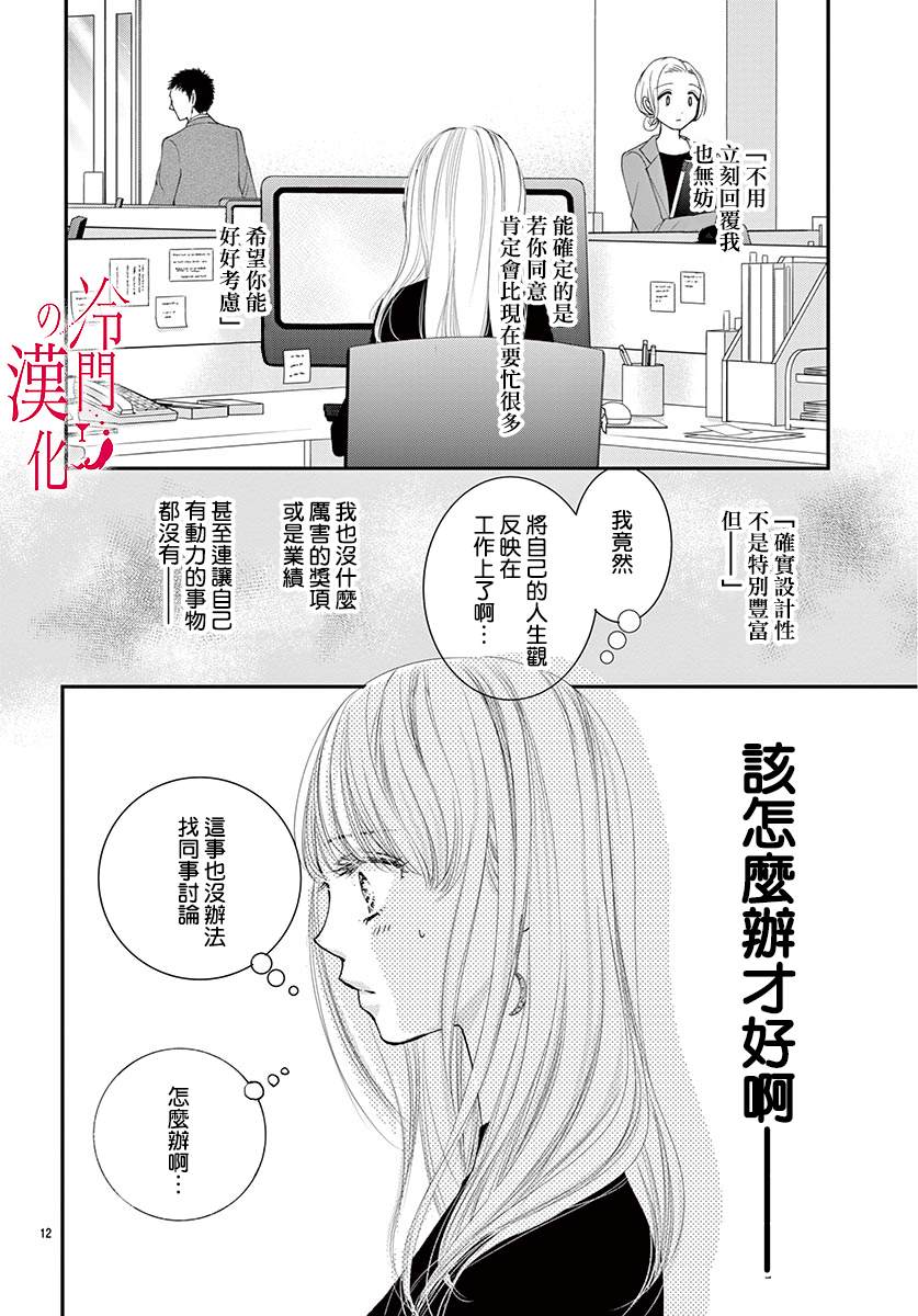 《今夜也在此等候您的光临》漫画最新章节第2话免费下拉式在线观看章节第【12】张图片