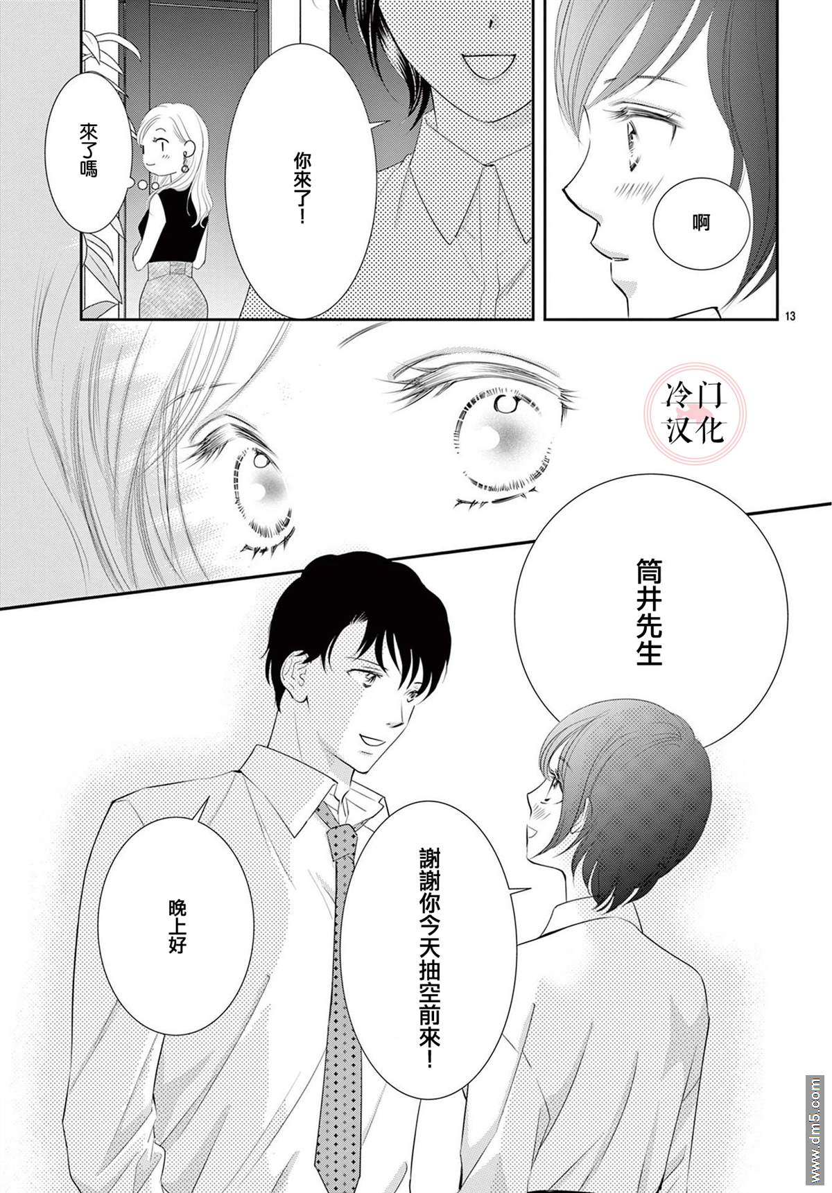 《今夜也在此等候您的光临》漫画最新章节第7话免费下拉式在线观看章节第【15】张图片