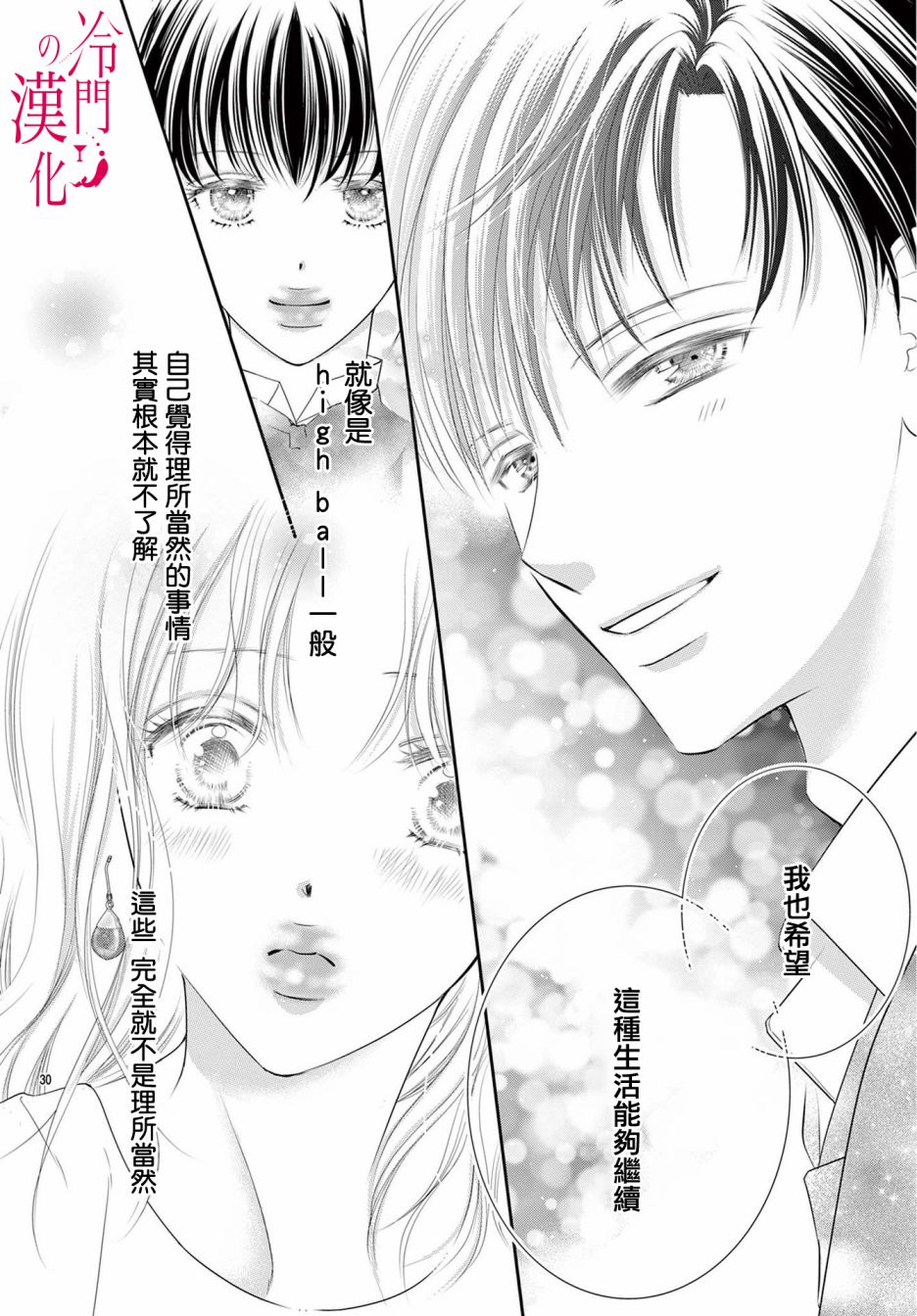 《今夜也在此等候您的光临》漫画最新章节第6话免费下拉式在线观看章节第【30】张图片