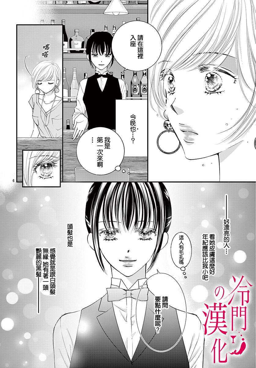 《今夜也在此等候您的光临》漫画最新章节第1话免费下拉式在线观看章节第【9】张图片