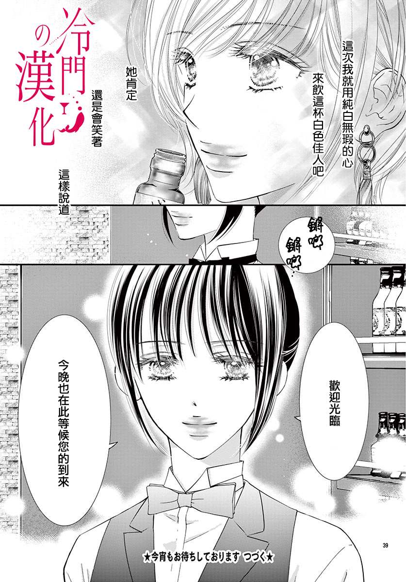 《今夜也在此等候您的光临》漫画最新章节第1话免费下拉式在线观看章节第【42】张图片