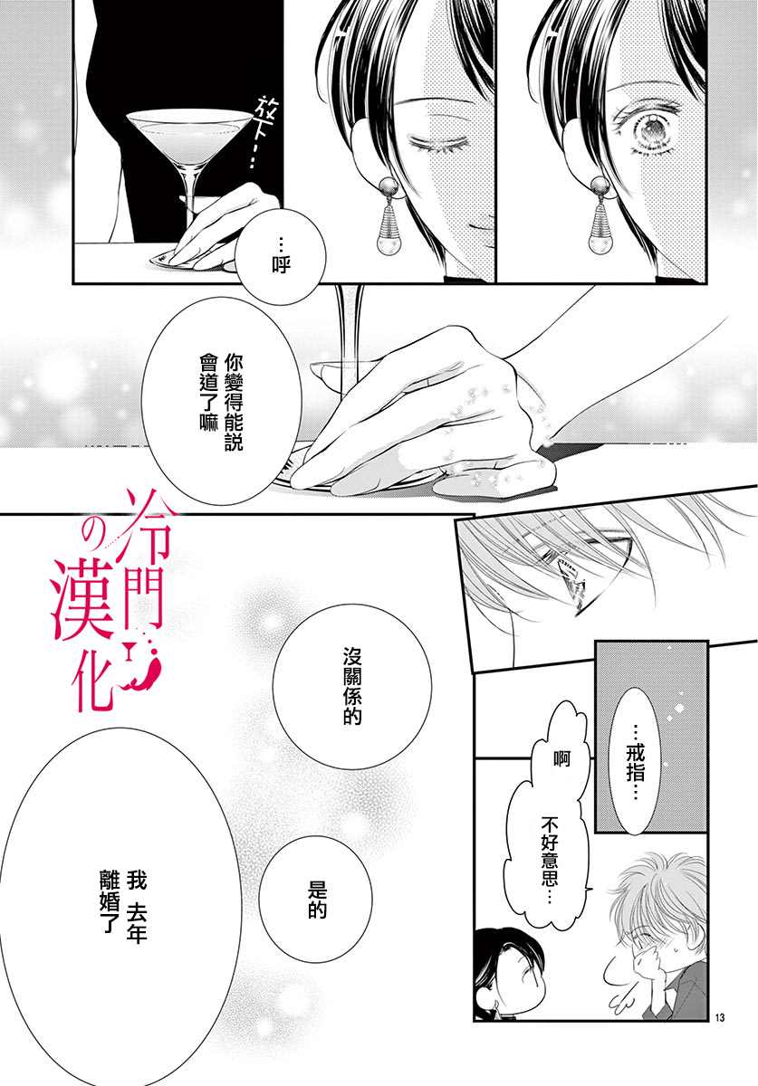 《今夜也在此等候您的光临》漫画最新章节第3话免费下拉式在线观看章节第【15】张图片