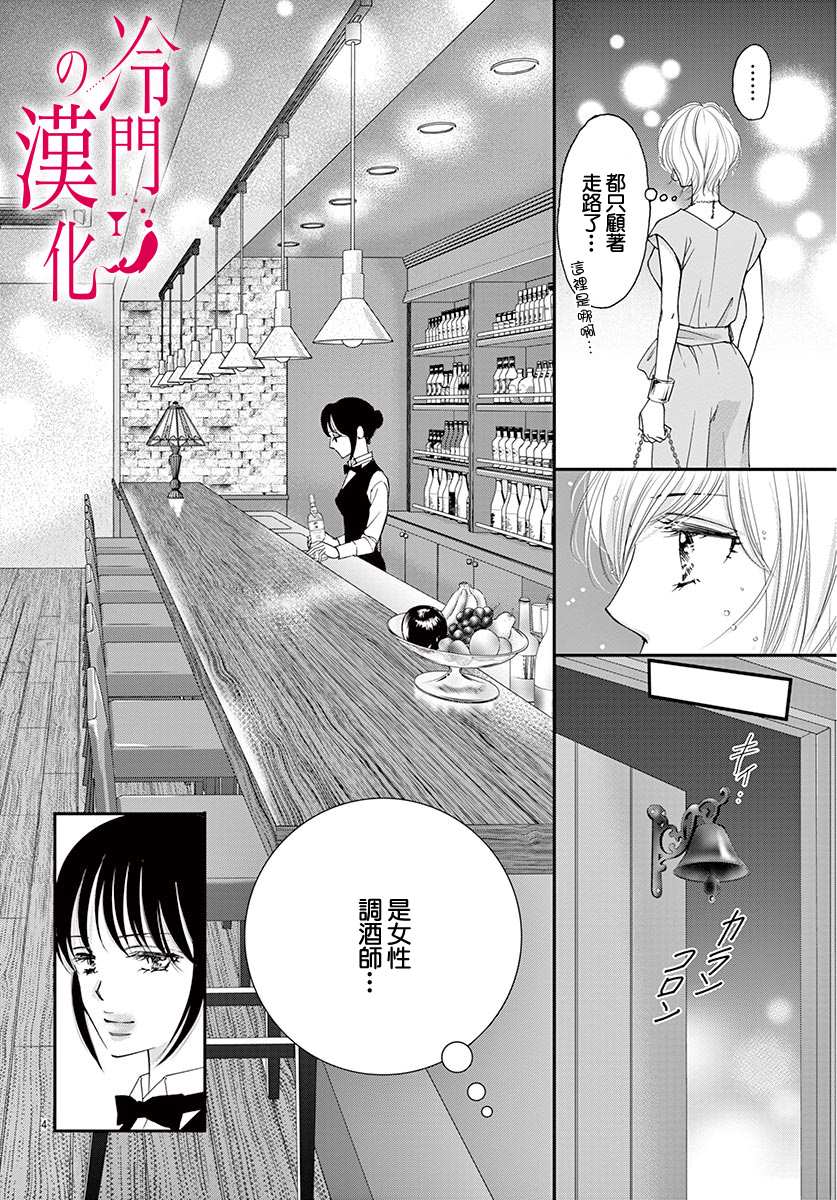 《今夜也在此等候您的光临》漫画最新章节第1话免费下拉式在线观看章节第【7】张图片