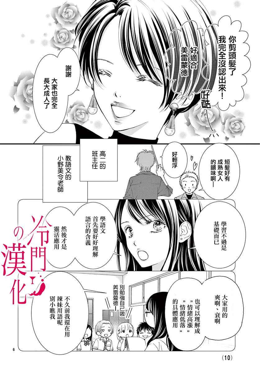 《今夜也在此等候您的光临》漫画最新章节第3话免费下拉式在线观看章节第【8】张图片