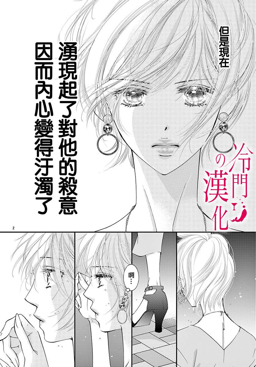 《今夜也在此等候您的光临》漫画最新章节第1话免费下拉式在线观看章节第【5】张图片