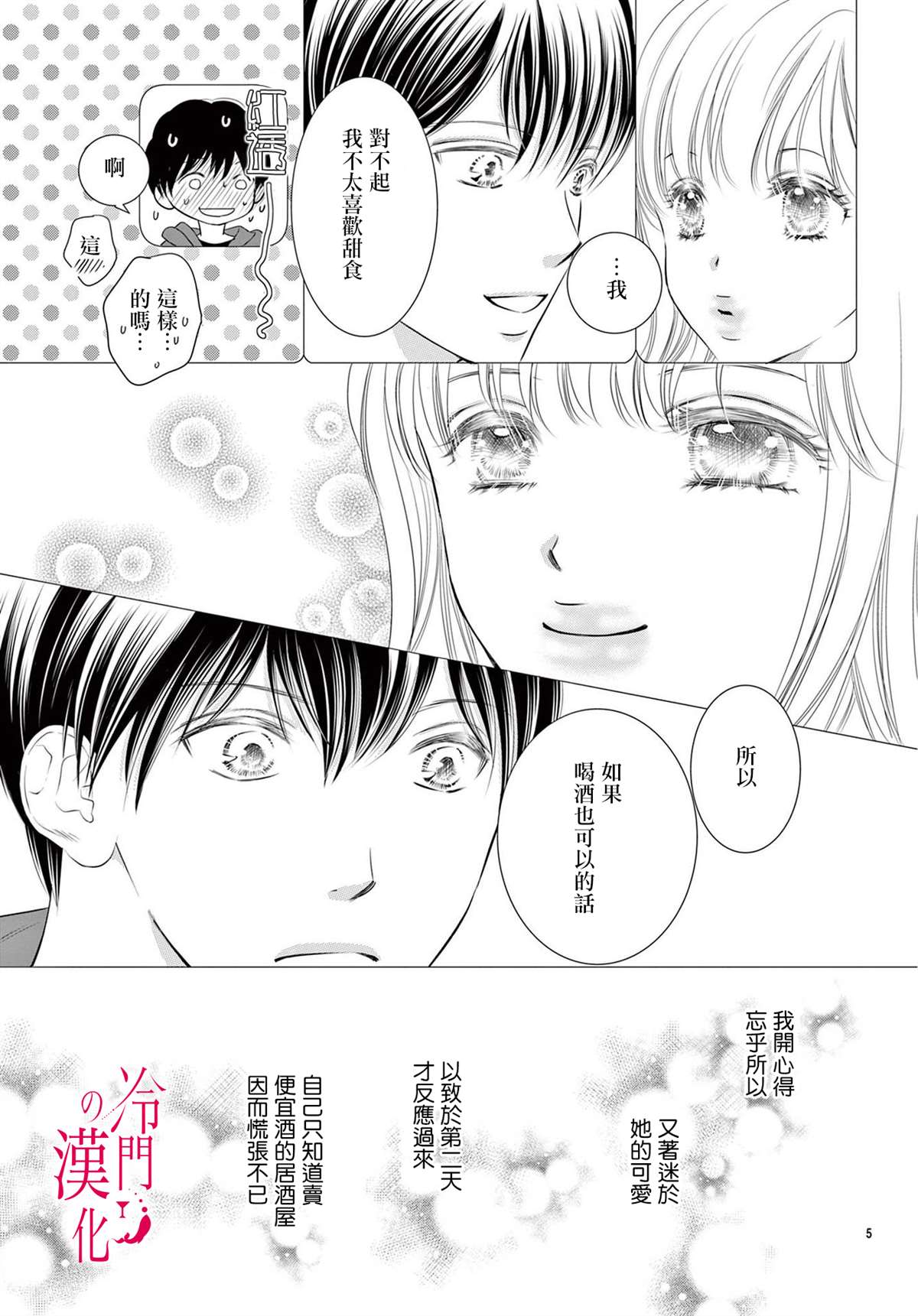 《今夜也在此等候您的光临》漫画最新章节第5话免费下拉式在线观看章节第【5】张图片