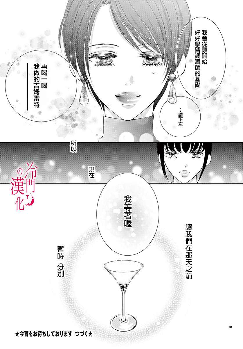 《今夜也在此等候您的光临》漫画最新章节第3话免费下拉式在线观看章节第【33】张图片