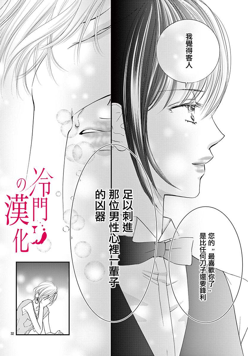 《今夜也在此等候您的光临》漫画最新章节第1话免费下拉式在线观看章节第【35】张图片