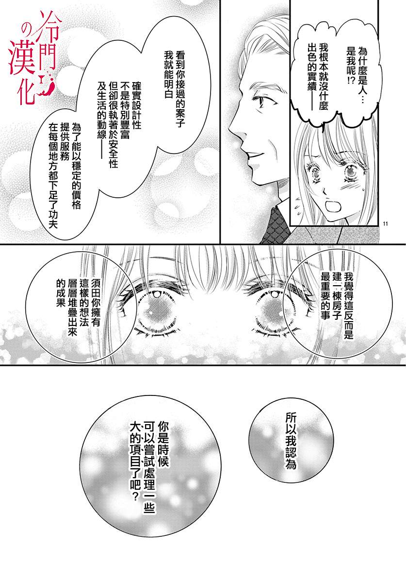 《今夜也在此等候您的光临》漫画最新章节第2话免费下拉式在线观看章节第【11】张图片