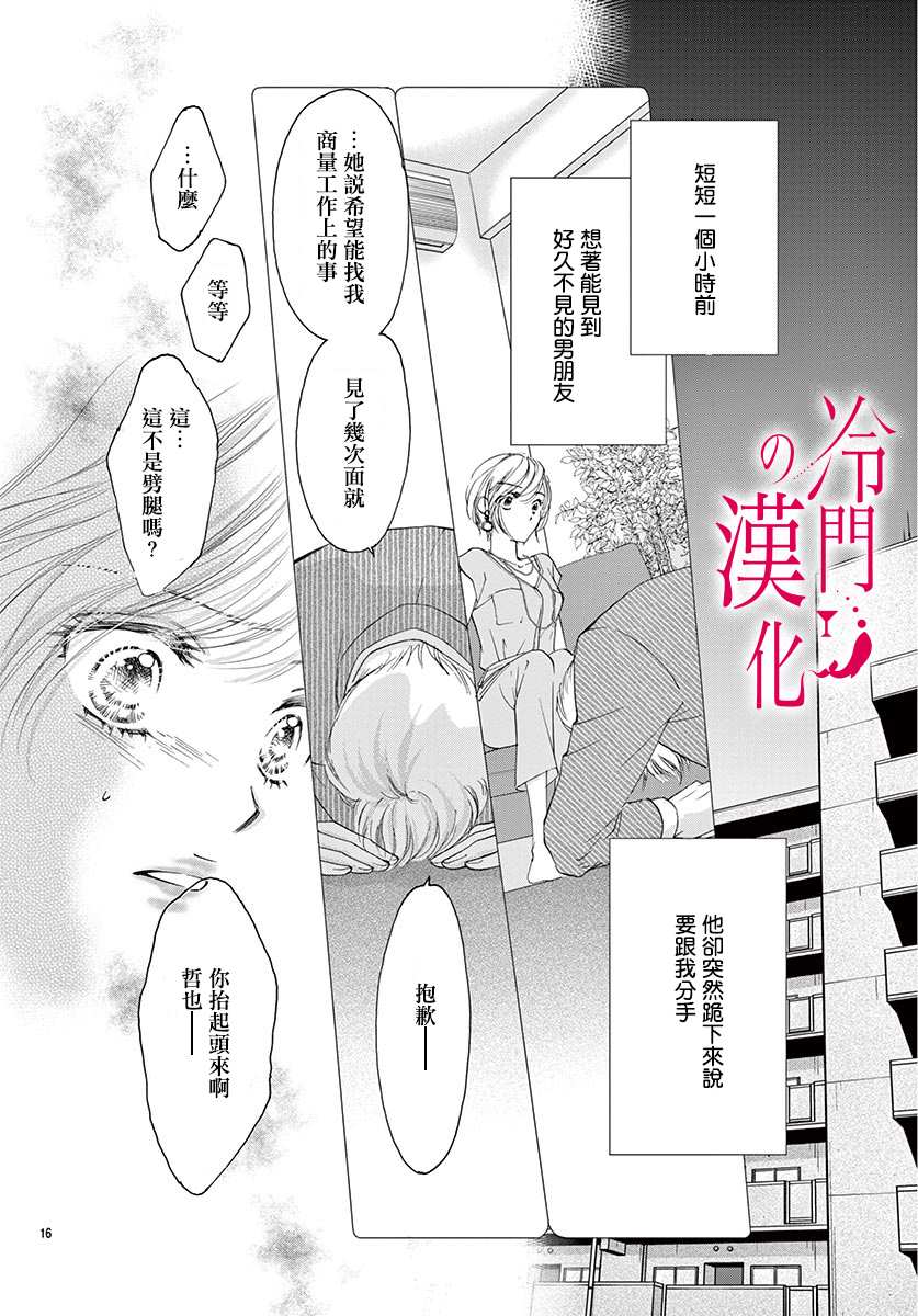 《今夜也在此等候您的光临》漫画最新章节第1话免费下拉式在线观看章节第【19】张图片