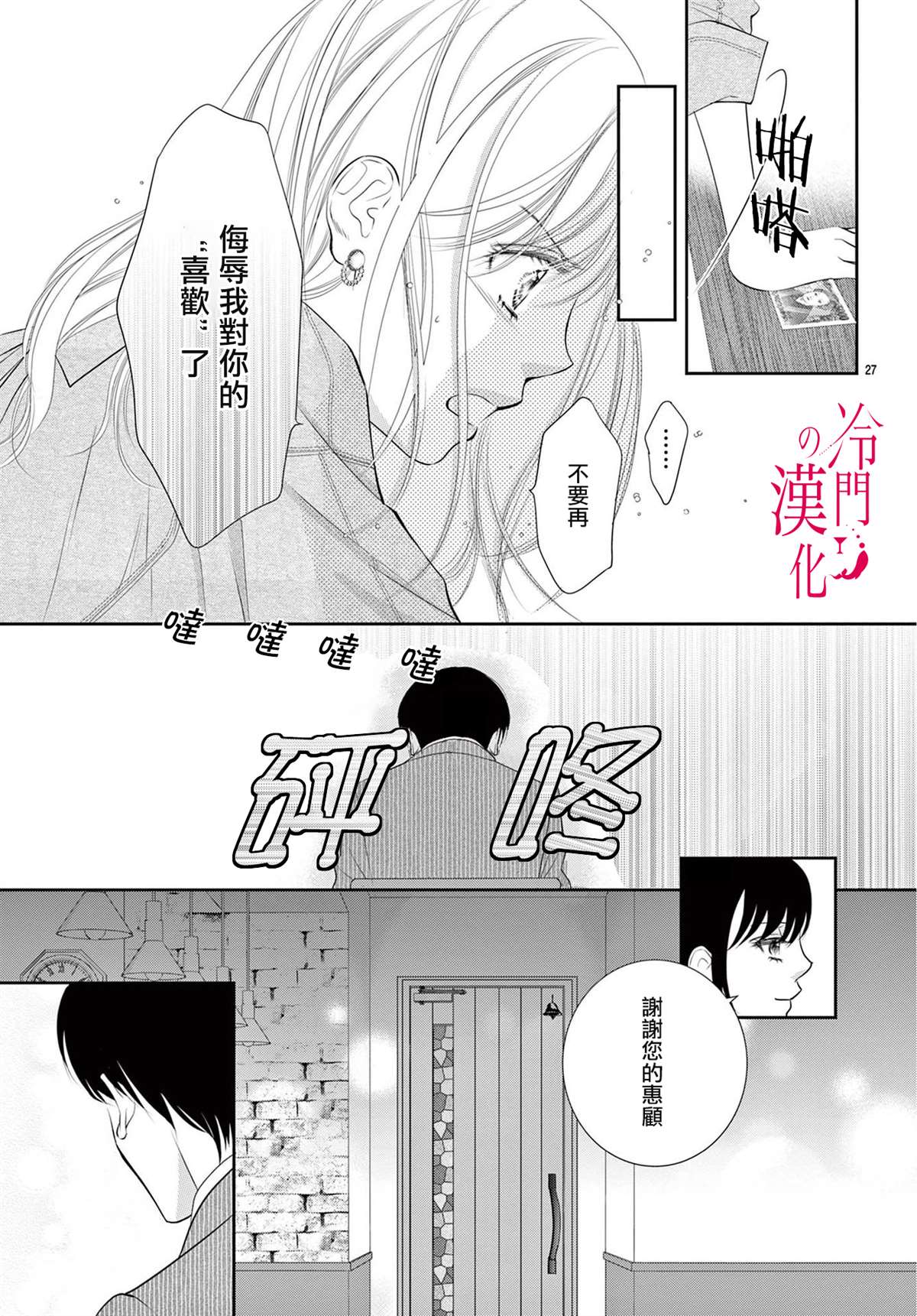 《今夜也在此等候您的光临》漫画最新章节第5话免费下拉式在线观看章节第【27】张图片