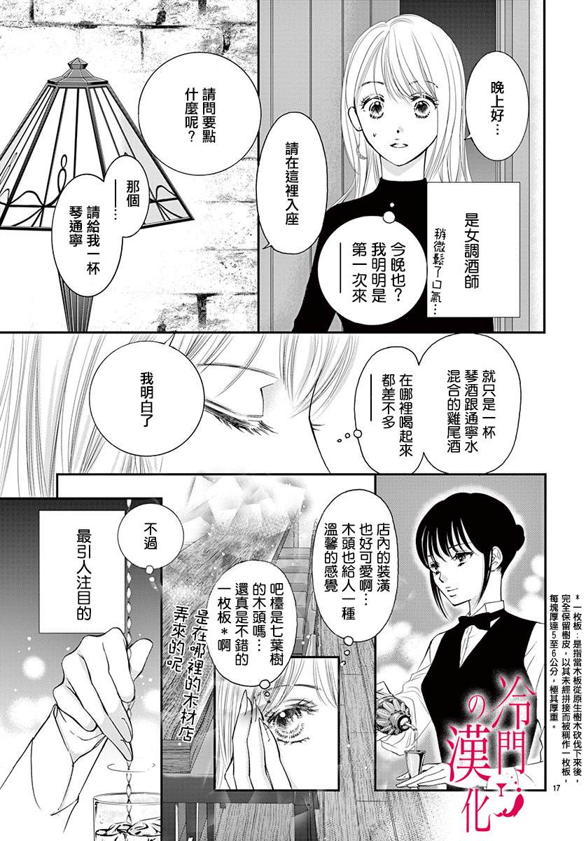 《今夜也在此等候您的光临》漫画最新章节第2话免费下拉式在线观看章节第【17】张图片